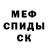 МЕФ мука seCrow
